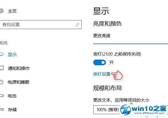 win10系统设置夜灯护眼模式的操作方法