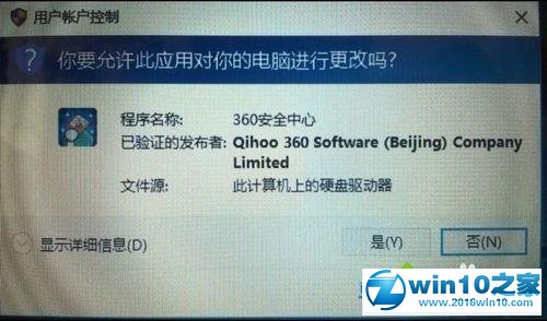 win10系统安装应用时一直弹出对话框怎么关闭的操作方法