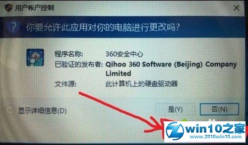 win10系统安装应用时一直弹出对话框怎么关闭的操作方法