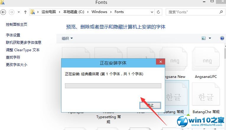 win10系统导入新字体的操作方法