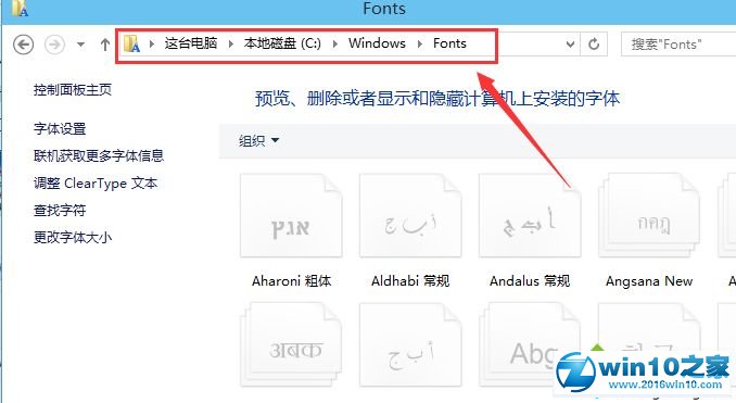 win10系统导入新字体的操作方法