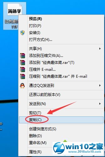 win10系统导入新字体的操作方法