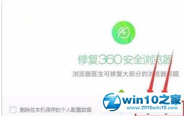 win10系统用360安全卫士强行删除软件的操作方法