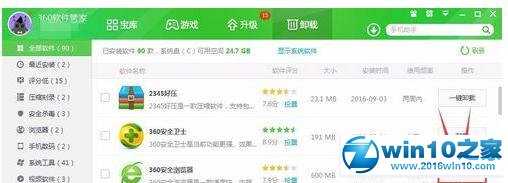 win10系统用360安全卫士强行删除软件的操作方法