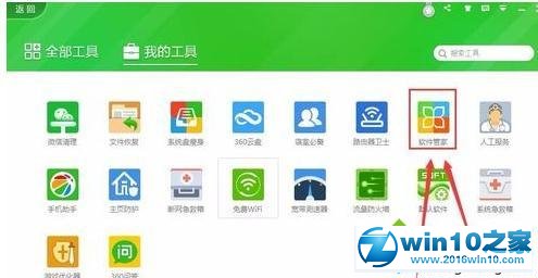 win10系统用360安全卫士强行删除软件的操作方法