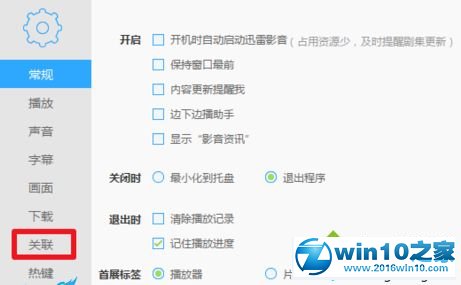 win10系统打开音频文件amr的操作方法