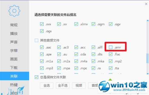 win10系统打开音频文件amr的操作方法