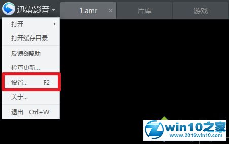 win10系统打开音频文件amr的操作方法