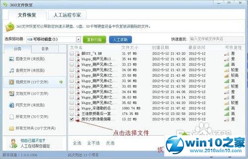 win10系统用360恢复已删除的文件的操作方法