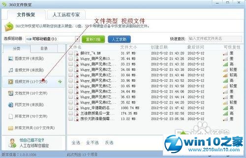 win10系统用360恢复已删除的文件的操作方法