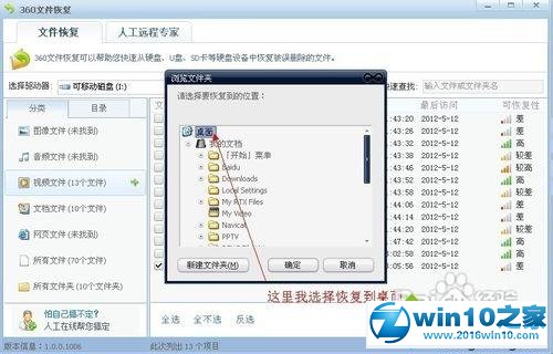 win10系统用360恢复已删除的文件的操作方法