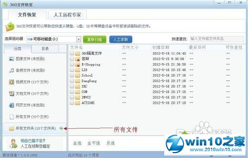 win10系统用360恢复已删除的文件的操作方法