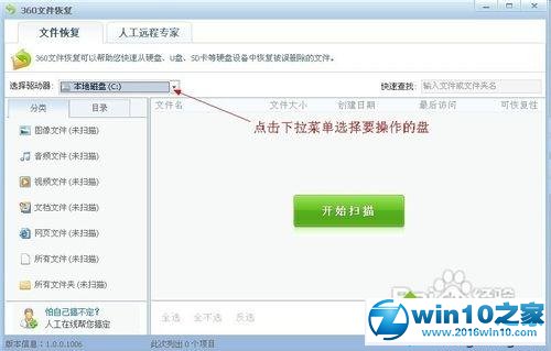 win10系统用360恢复已删除的文件的操作方法