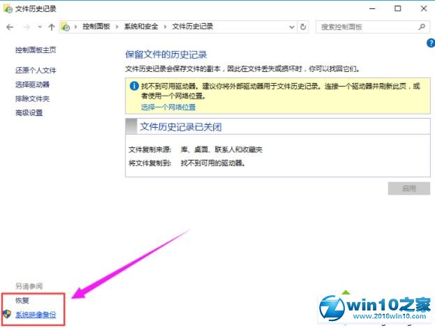 win10系统备份系统镜像的操作方法