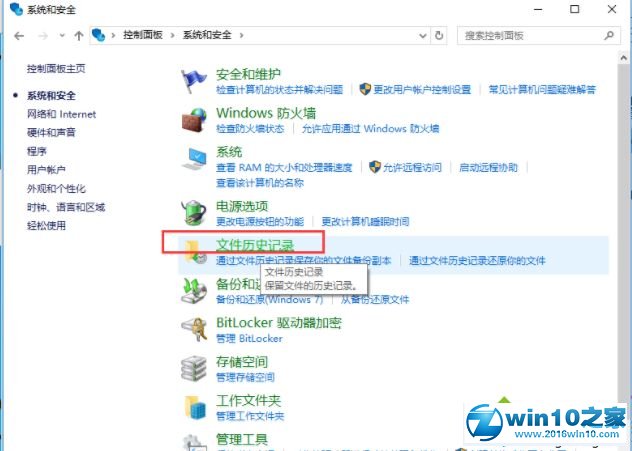 win10系统备份系统镜像的操作方法