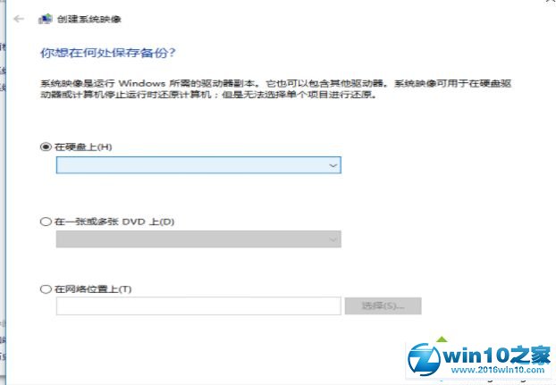 win10系统备份系统镜像的操作方法