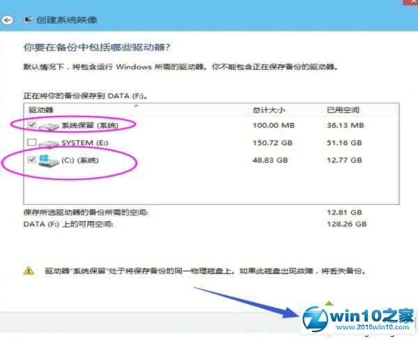 win10系统备份系统镜像的操作方法