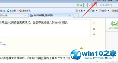 win10系统360浏览器开启无痕模式的操作方法