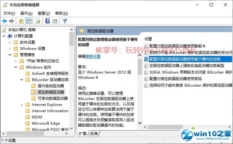 win10系统使用BitLocker禁用硬件加密的操作方法