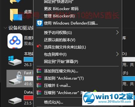 win10系统使用BitLocker禁用硬件加密的操作方法