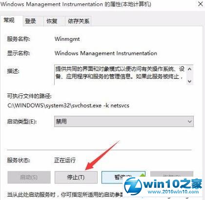 win10系统专业版关闭wmi服务器的操作方法