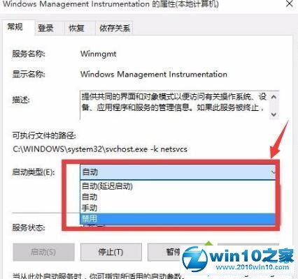 win10系统专业版关闭wmi服务器的操作方法