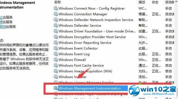 win10系统专业版关闭wmi服务器的操作方法