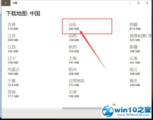 win10系统设置地图应用的操作方法