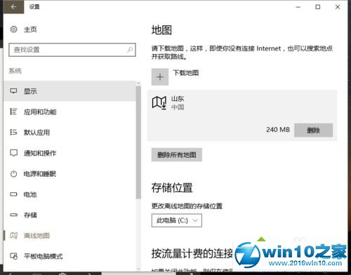 win10系统设置地图应用的操作方法