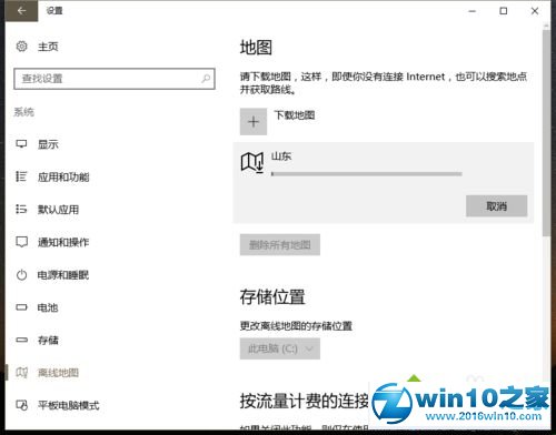 win10系统设置地图应用的操作方法