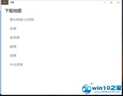 win10系统设置地图应用的操作方法