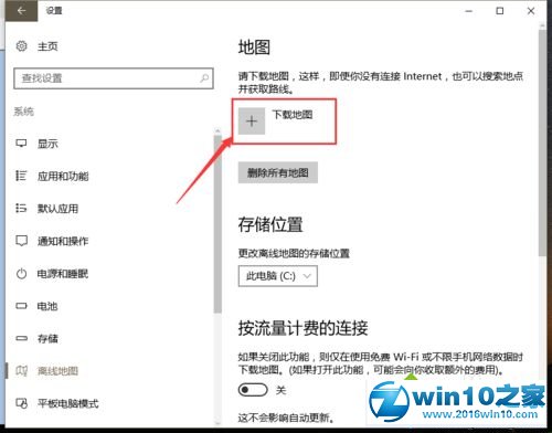 win10系统设置地图应用的操作方法