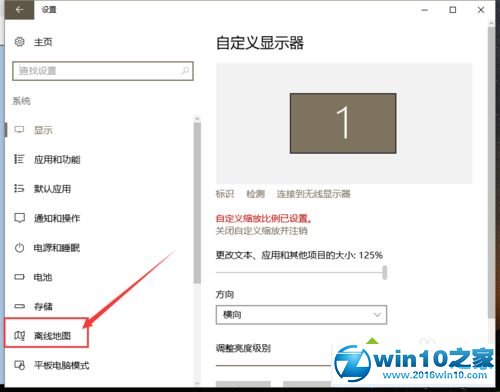 win10系统设置地图应用的操作方法