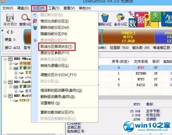 win10系统使用diskgenius取消分区激活状态的操作方法