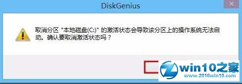 win10系统使用diskgenius取消分区激活状态的操作方法