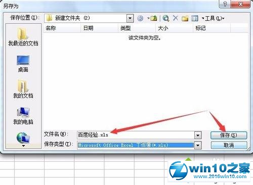 win10系统csv格式文件转换成Excel表格的操作方法