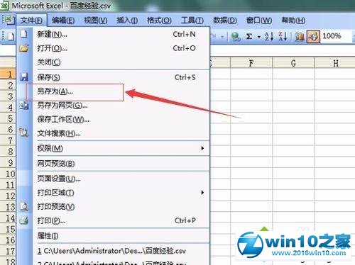 win10系统csv格式文件转换成Excel表格的操作方法