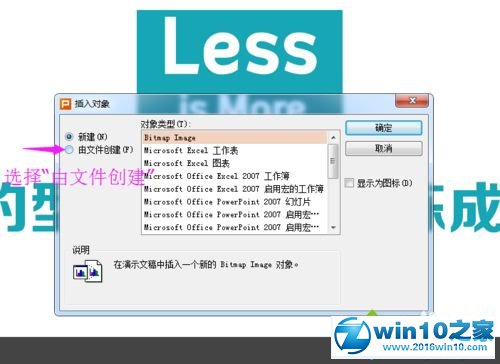 win10系统excel表格插入ppt幻灯片的操作方法