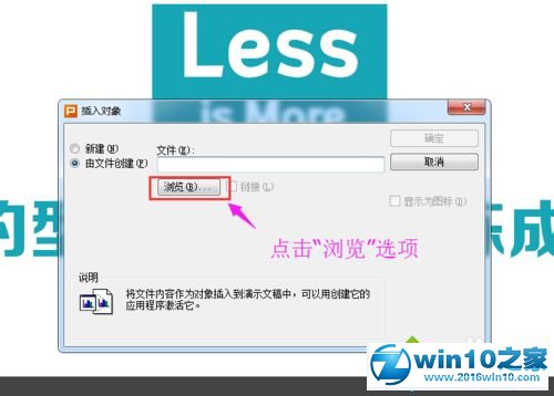 win10系统excel表格插入ppt幻灯片的操作方法