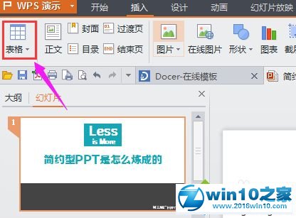 win10系统excel表格插入ppt幻灯片的操作方法