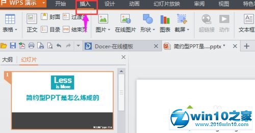 win10系统excel表格插入ppt幻灯片的操作方法