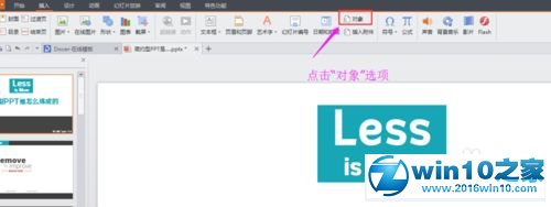 win10系统excel表格插入ppt幻灯片的操作方法