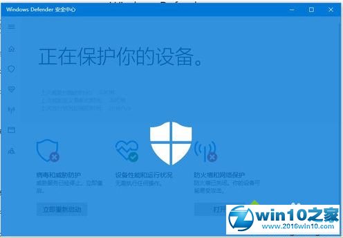 win10系统安全中心开启或关闭的操作方法