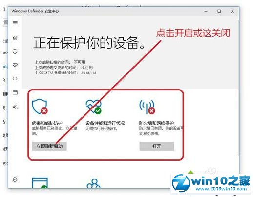 win10系统安全中心开启或关闭的操作方法