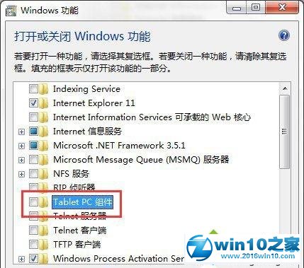 win10系统关闭Tablet PC组件功能的操作方法