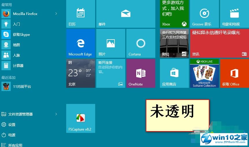 win10系统桌面设置成透明的操作方法