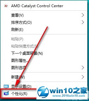 win10系统桌面设置成透明的操作方法