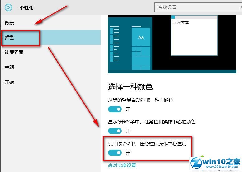 win10系统桌面设置成透明的操作方法