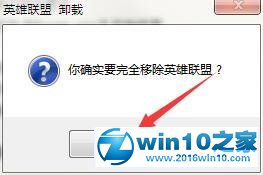 win10系统玩lol提示检测到您的磁盘可能损坏的操作方法