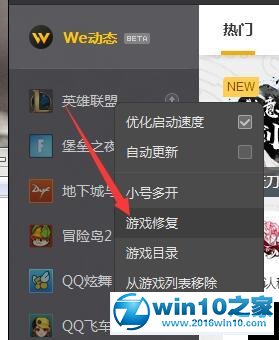 win10系统玩lol提示检测到您的磁盘可能损坏的操作方法